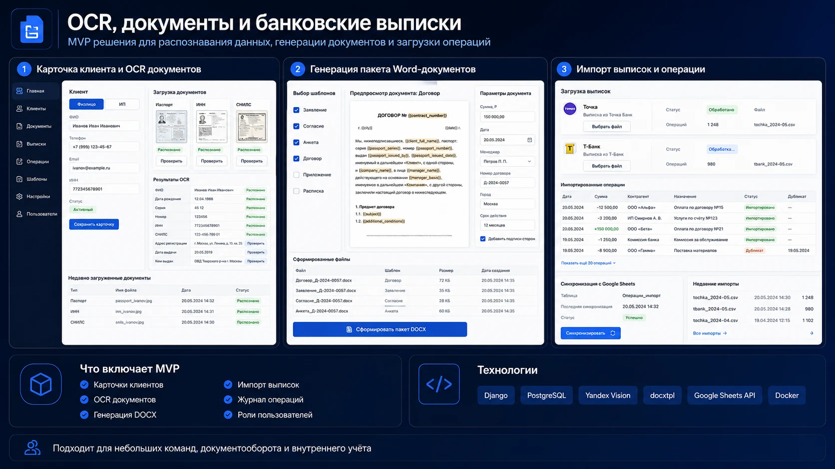Концепция интерфейса распознавания документов, формирования файлов и импорта банковских выписок